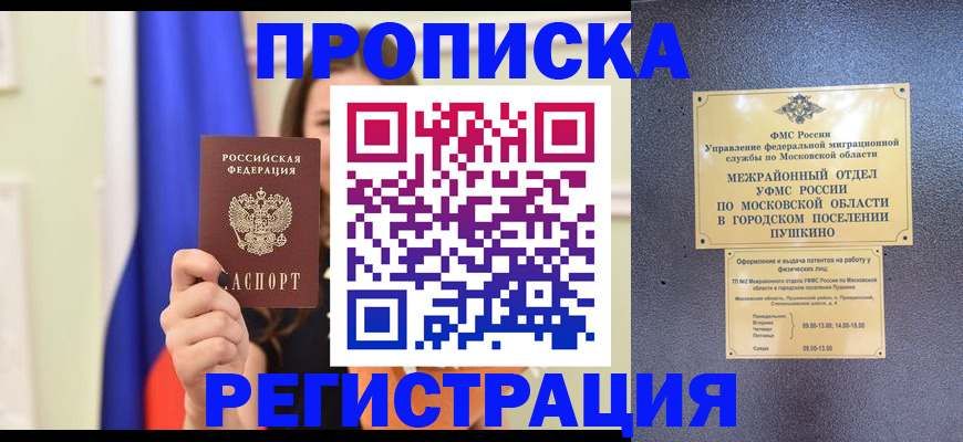 где прописаться в Давлеканово