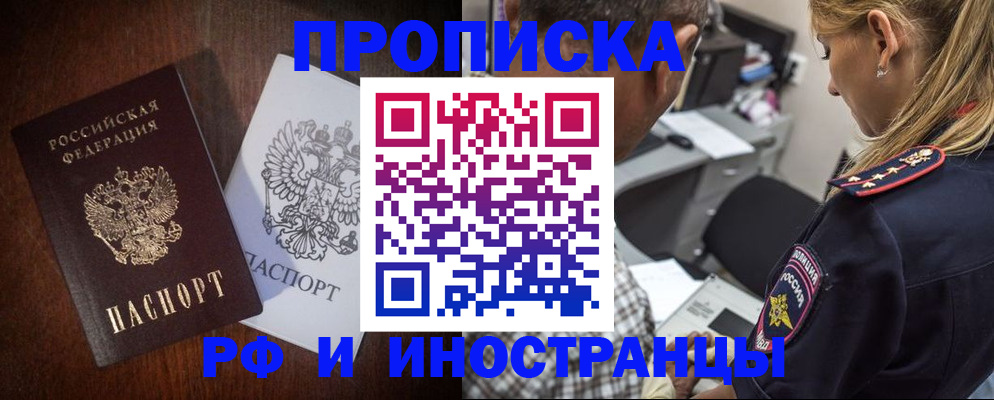 прописка законно в Давлеканово
