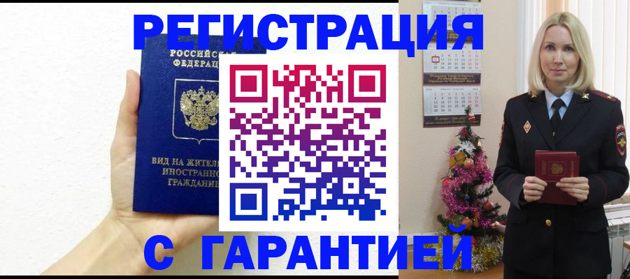 временная прописка в Давлеканово