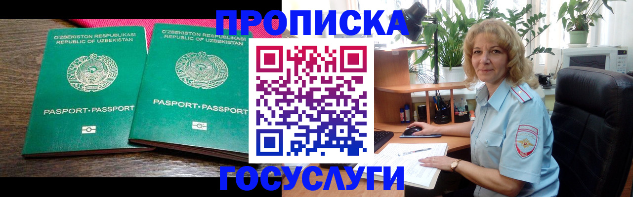 прописка 2025 в Давлеканово